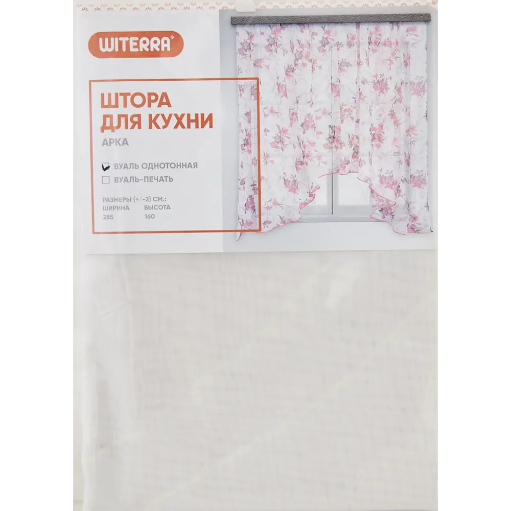 Штора на ленте для кухни "Арка" 285x160 см цвет молочный Santreyd STLM-2141187 - Вид №6