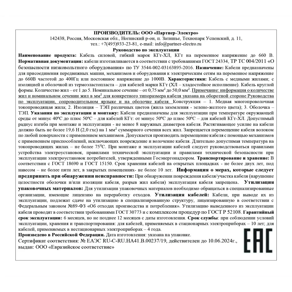 Кабель Партнер-Электро КГ 3x1 на отрез ГОСТ цвет черный 82375292 STLM-2043970  - Вид №2