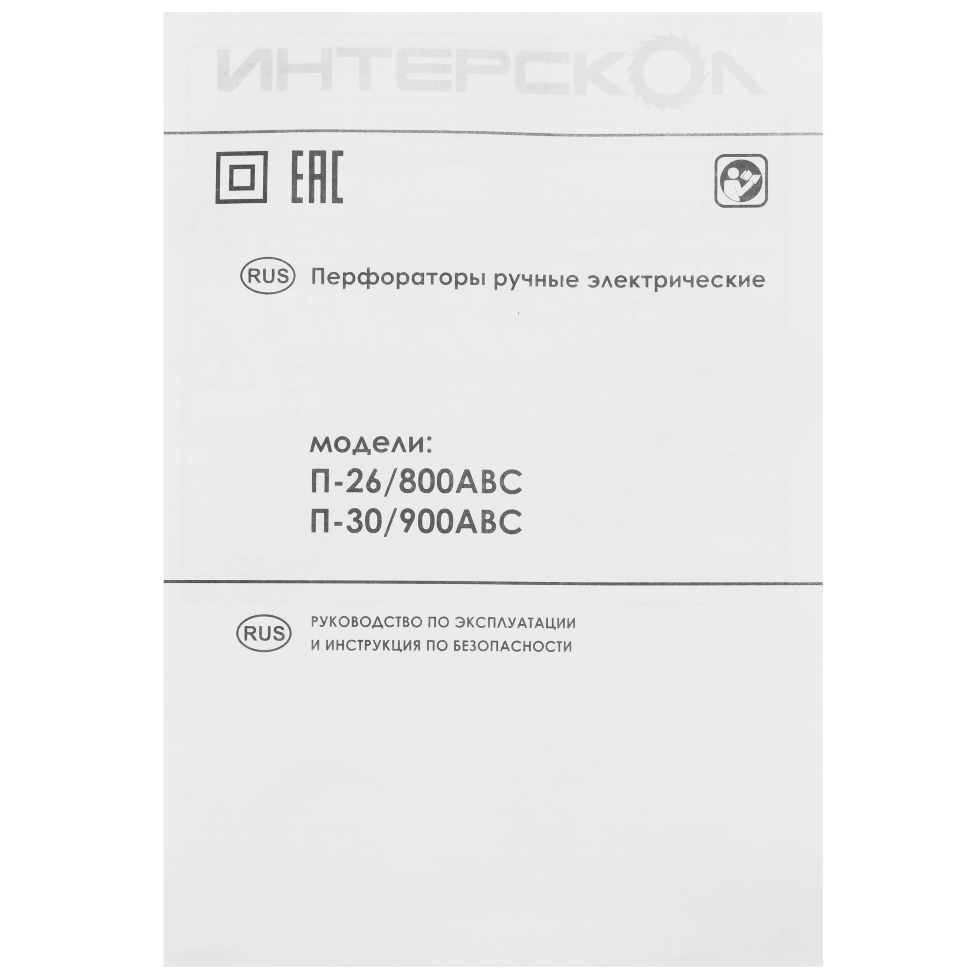 Перфоратор Интерскол P-26/800ABC 9979270 STDN-0078253 - Вид №7