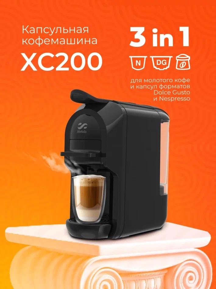 9290646 Кофемашина капсульная Stelvio XC200 STDN-0008467 - Вид №10