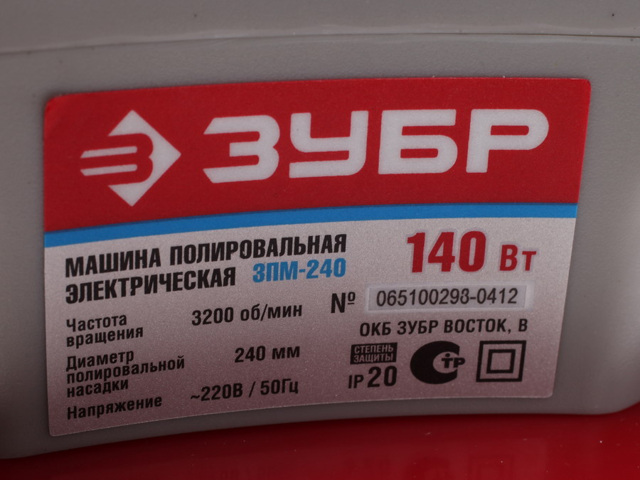 Полировальная машина Зубр ЗПМ-240 6613119 STDN-0030329 - Вид №4