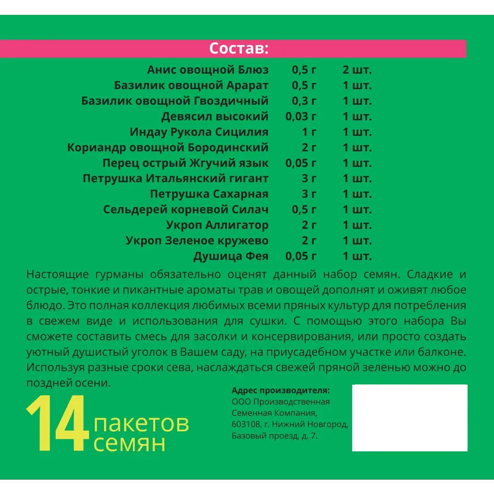 Набор семян «Пряности» 13 сортов Santreyd STLM-2177442 - Вид №1