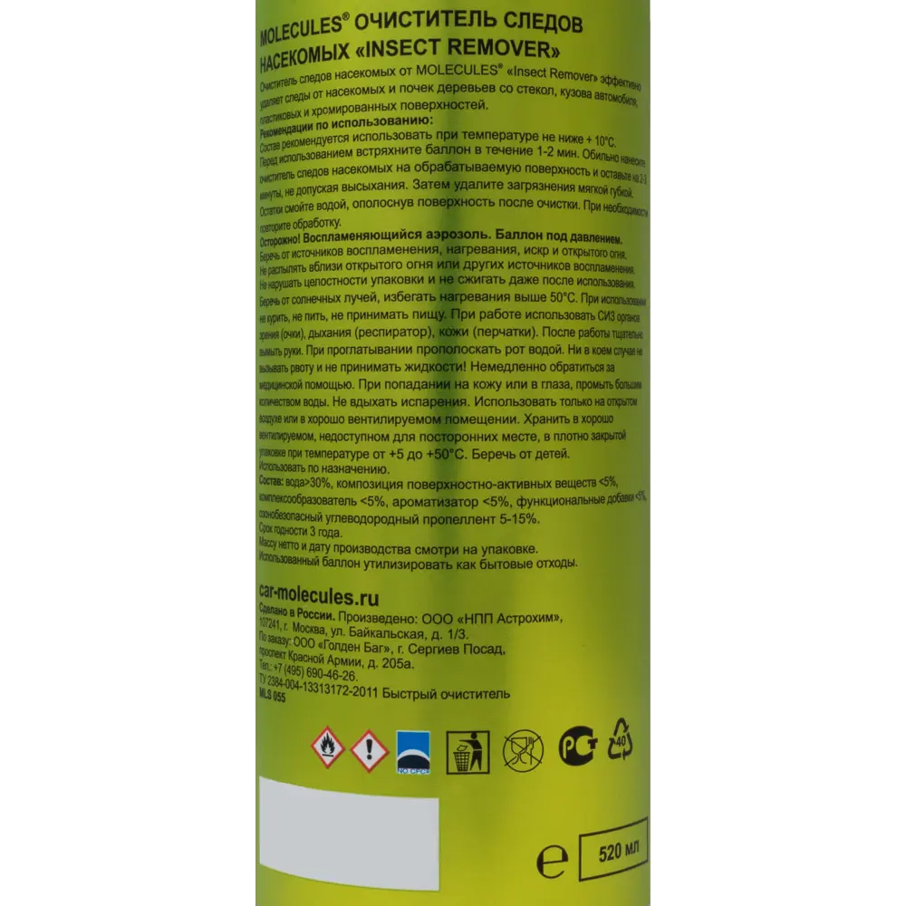 Очиститель следов насекомых Molecules 520 мл STLM-2091733 - Вид №2