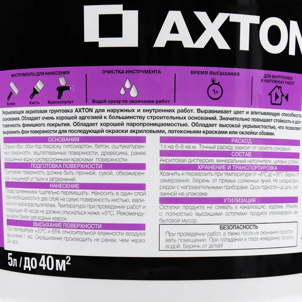 Грунтовка кроющая AXTON белая 5 л для внутренних и наружных работ 81946593 STLM-0014476 - Вид №2