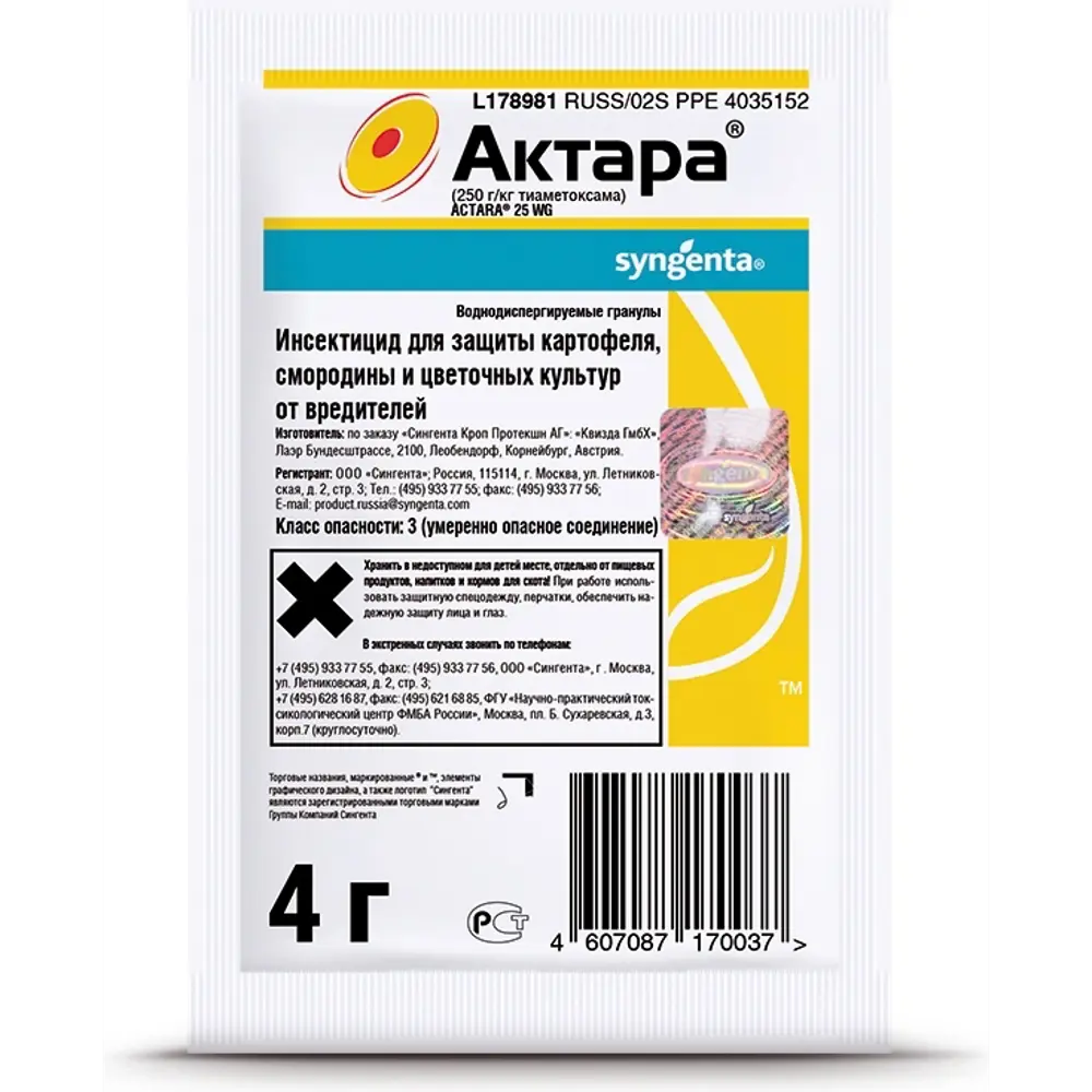 Santreyd Актара ВДГ 4 г — защита картофеля и цветов от насекомых 82597786 STLM-0031055