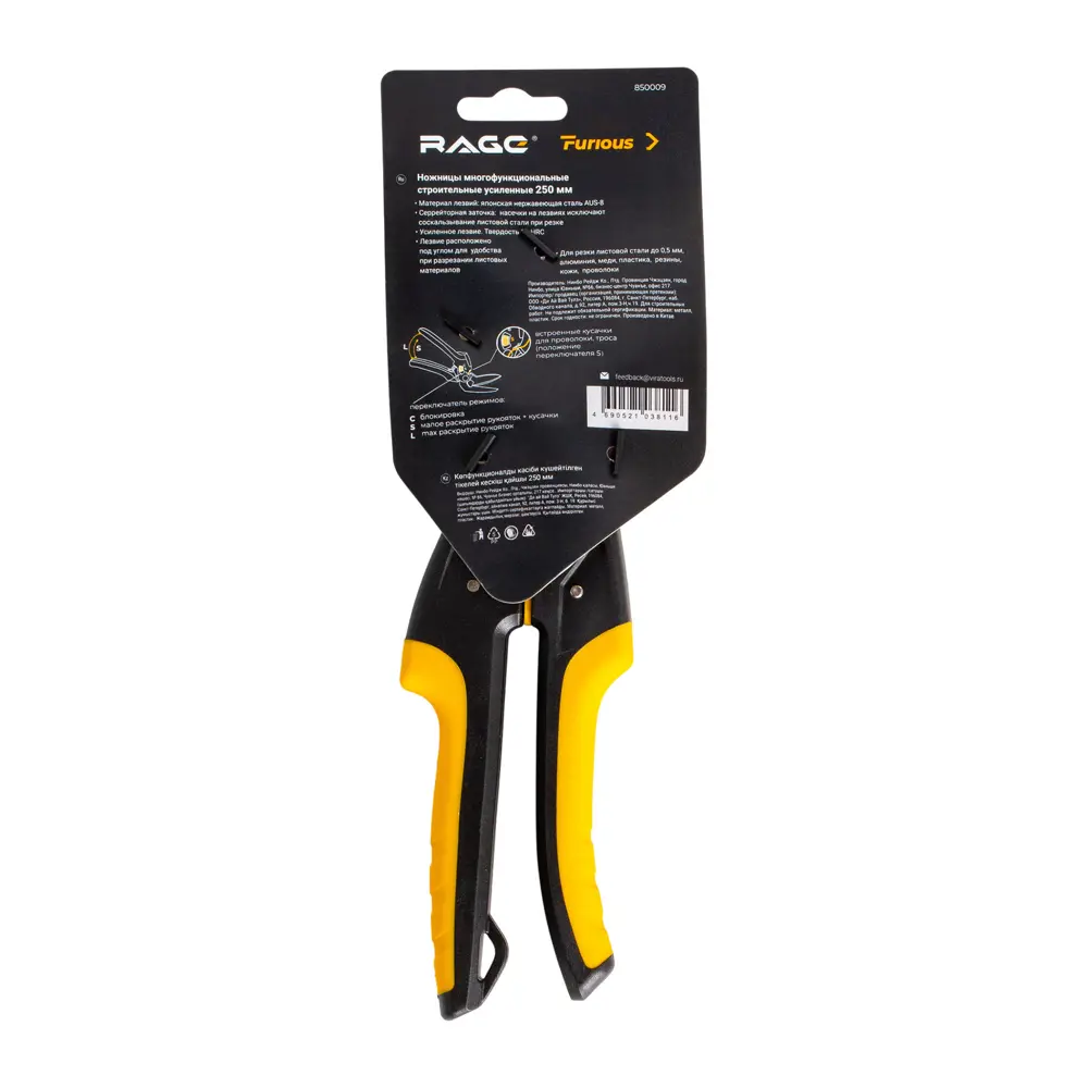 Ножницы по металлу прямой рез Rage Furious 850009 до 0.5 мм 250 мм STLM-2189956 - Вид №2