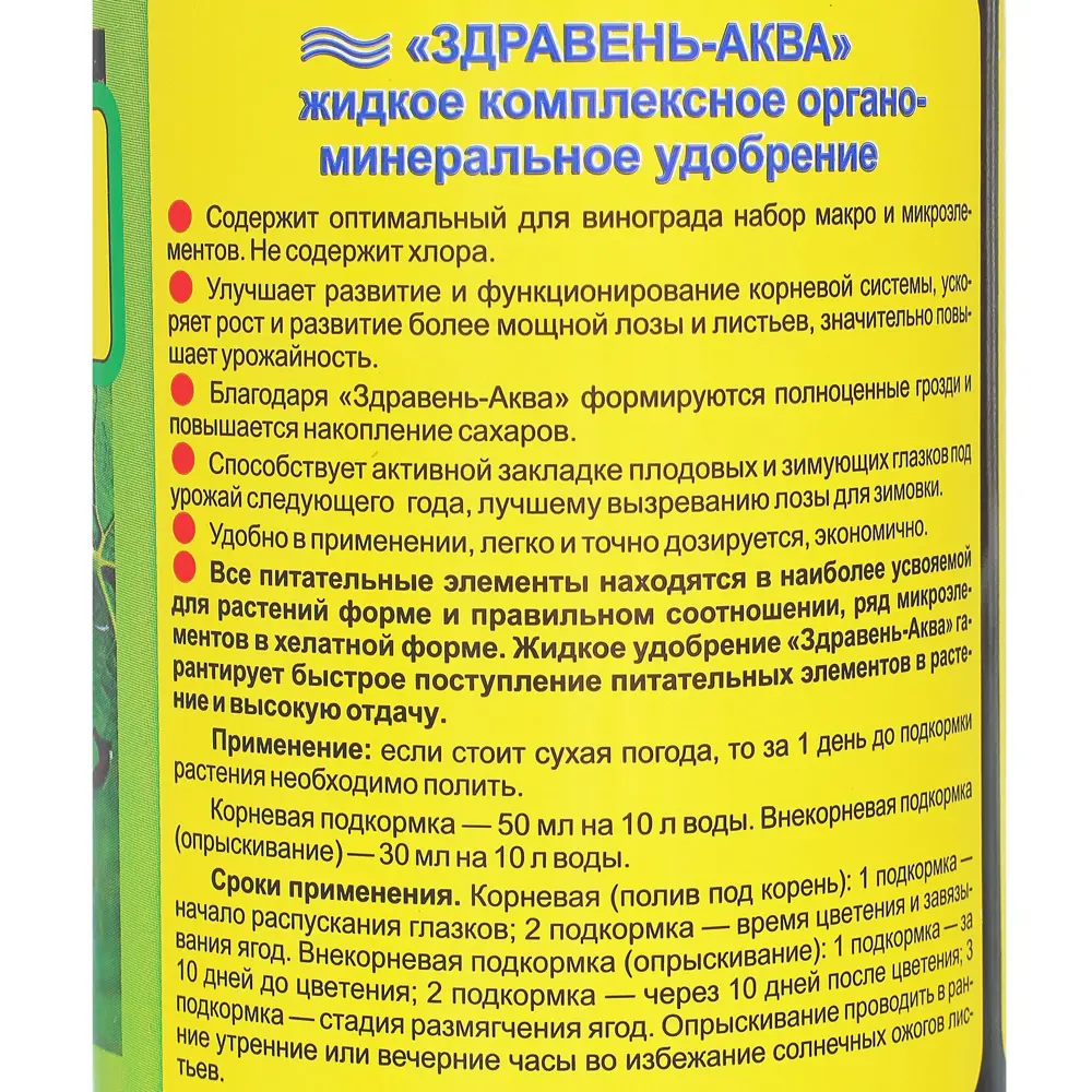 Удобрение «Здравень Аква» для винограда 0.5 л с мерным стаканчиком 18421807 STLM-2169375 Santreyd  - Вид №2
