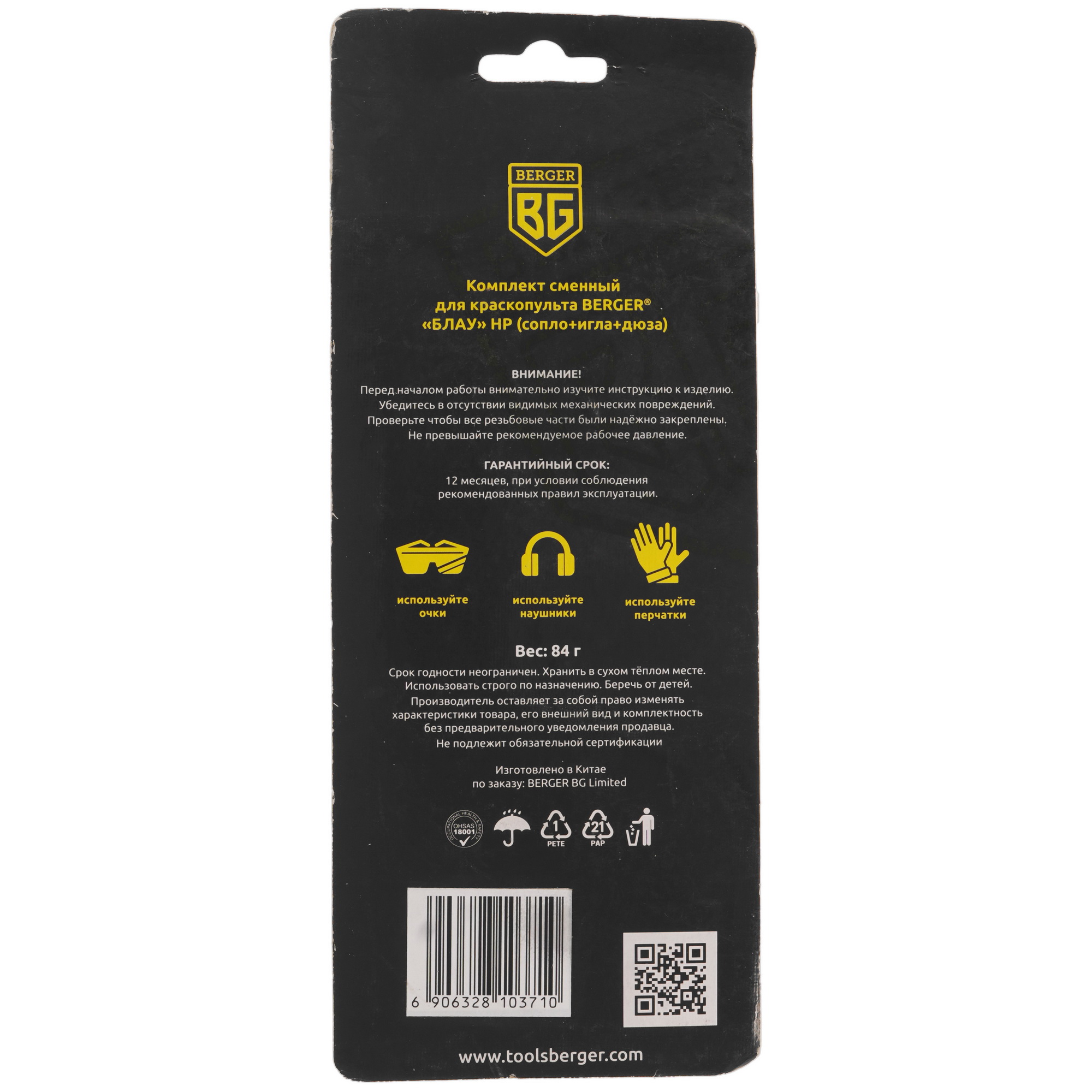 Сопло BERGER BG1363 9128209 STDN-0029280 - Вид №1