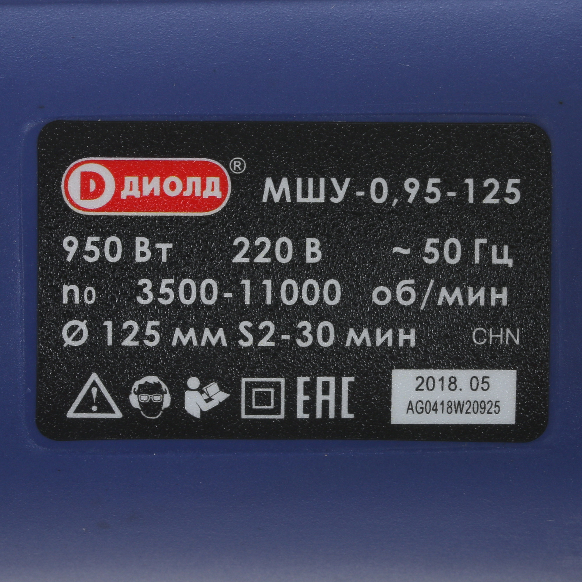 Углошлифовальная машина (УШМ) Диолд МШУ-0.95-125 8106203 STDN-0069545 - Вид №4