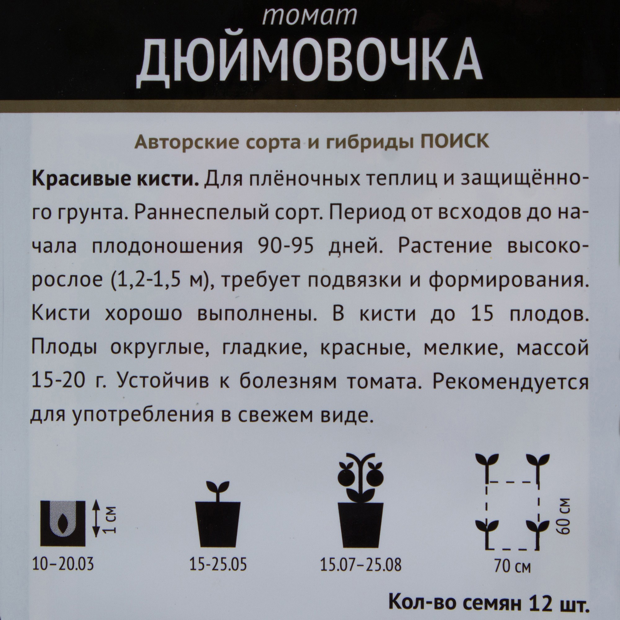 Семена томата Дюймовочка от ПОИСК - ранний сорт для теплиц 17230179 STLM-0007732 - Вид №2
