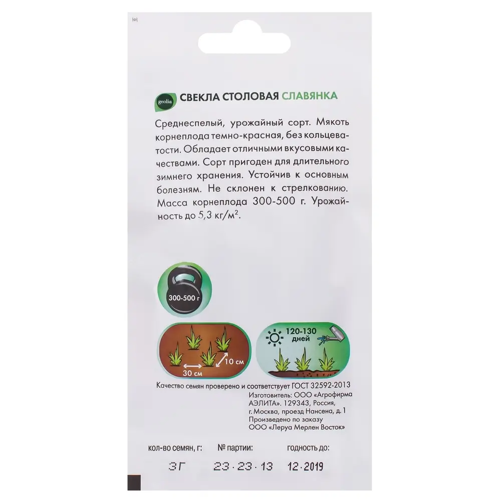 Семена свеклы GEOLIA Славянка — сладкий цилиндрический сорт 17585033 STLM-0008344 - Вид №1