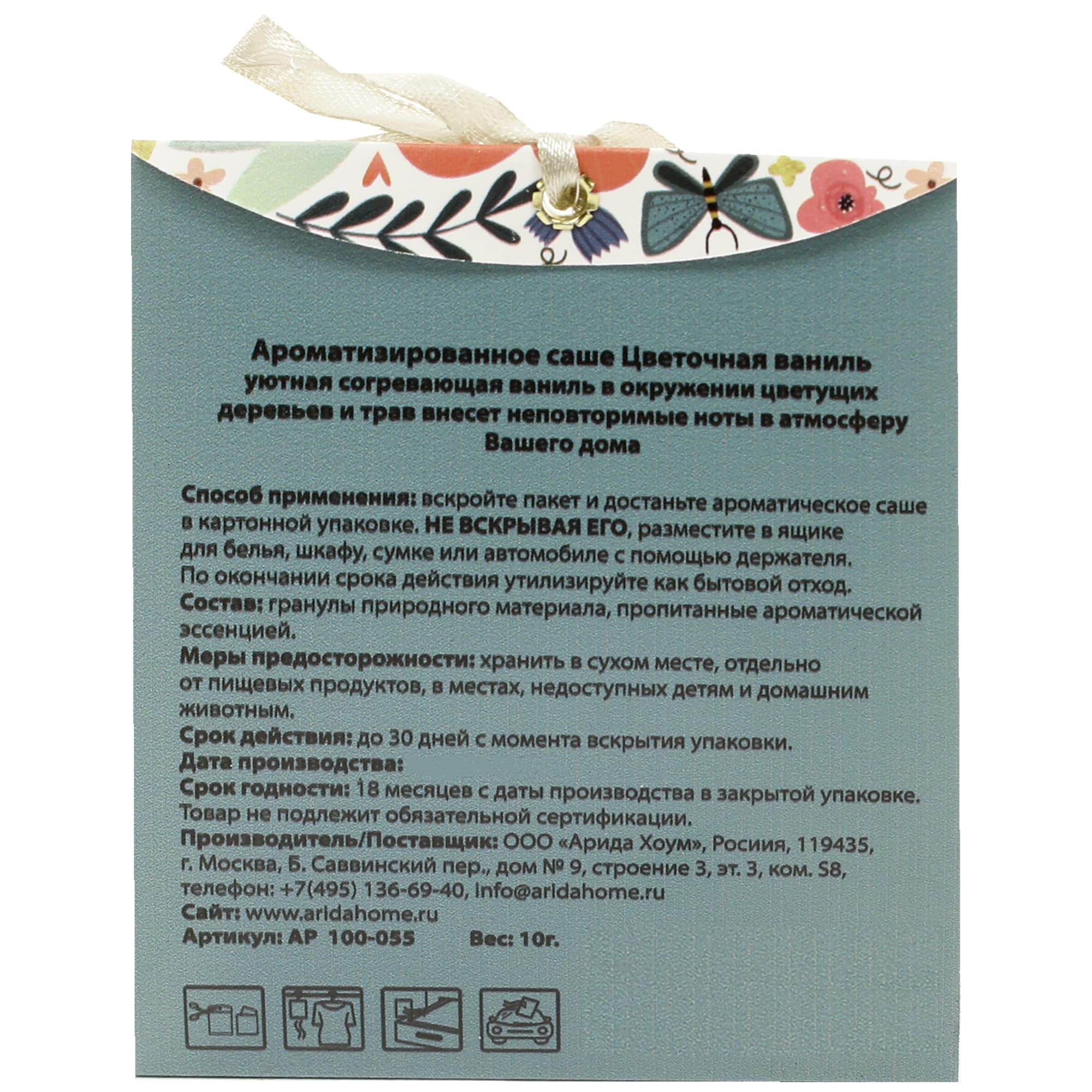 82549199 Саше ароматическое «Цветочная ваниль» Santreyd  - Вид №1