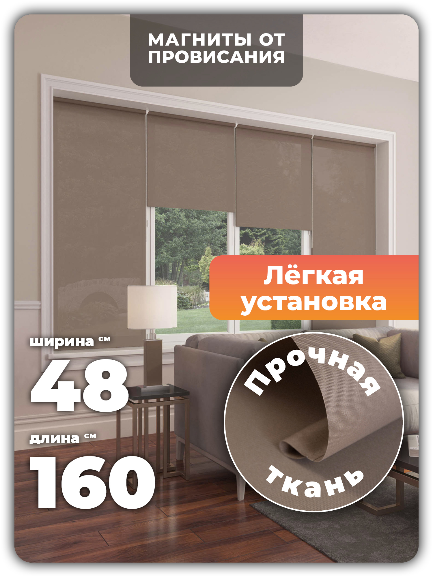 90007774 Рулонная штора 48x160 см цвет мокко Однотонная классика STLM-0082163 EVOLI