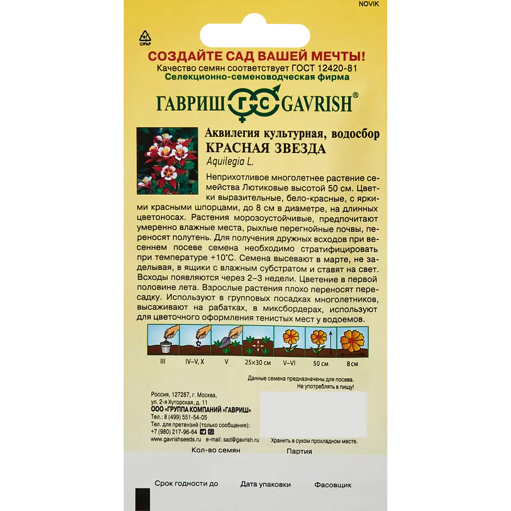 Семена цветов Гавриш аквилегия Красная звезда STLM-2008501 - Вид №1