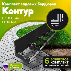 91722585 Бордюрная лента Anmaks 7280-к-6-18 100 см 8 см черный STLM-0957014