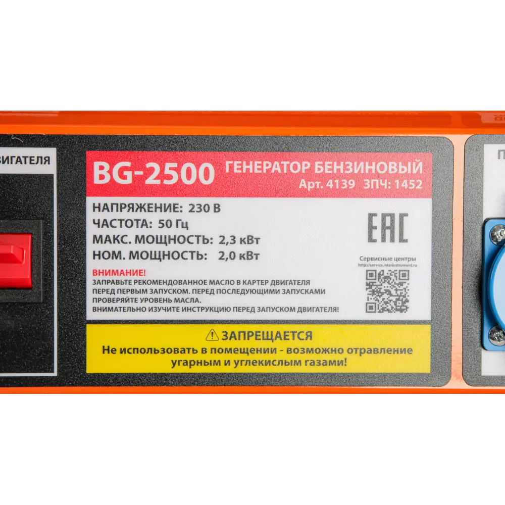 Генератор бензиновый BG-2500 4139, 2.3 кВт Santreyd STLM-2052261 - Вид №8
