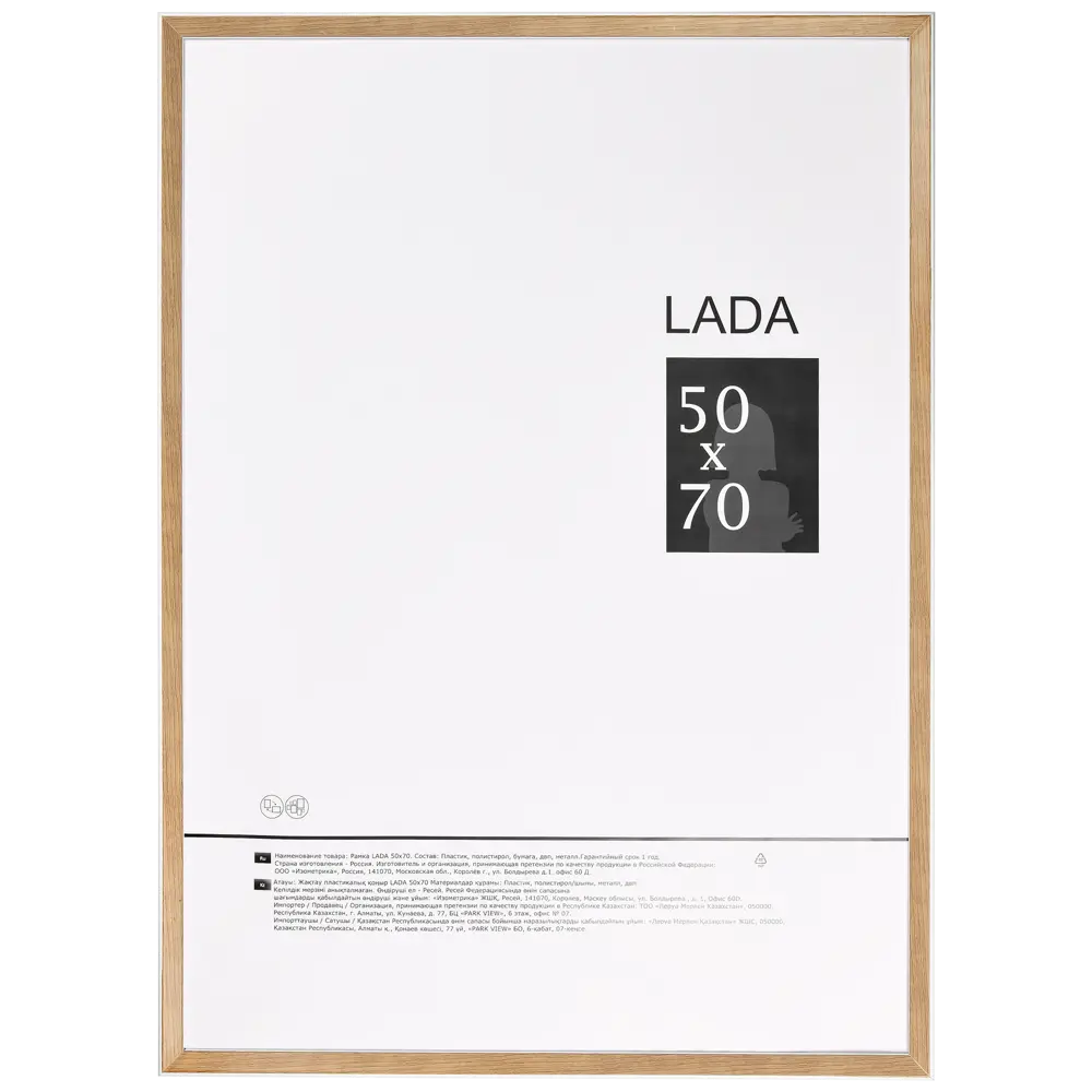 Рамка Lada 50x70 см пластик цвет белый/дуб 85947342 STLM-2013589 Santreyd 