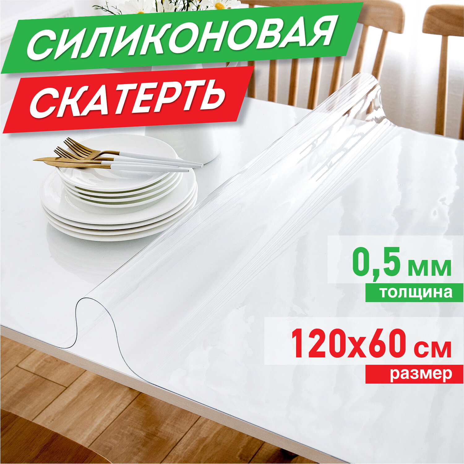 91067455 Скатерть жидкое стекло 607875, прямоугольная, 60х120 см, прозрачная STLM-0466337 DASWERK