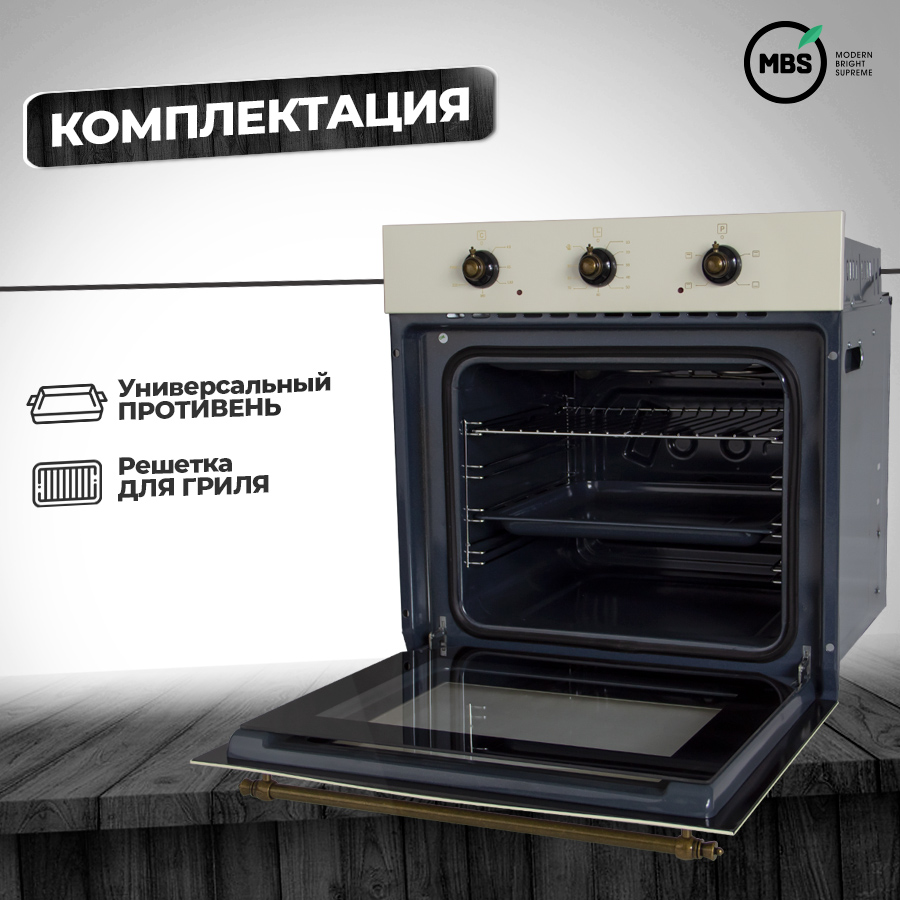 1197022 Электрический духовой шкаф MBS DE-607IV бежевый STDN-0060628 - Вид №7