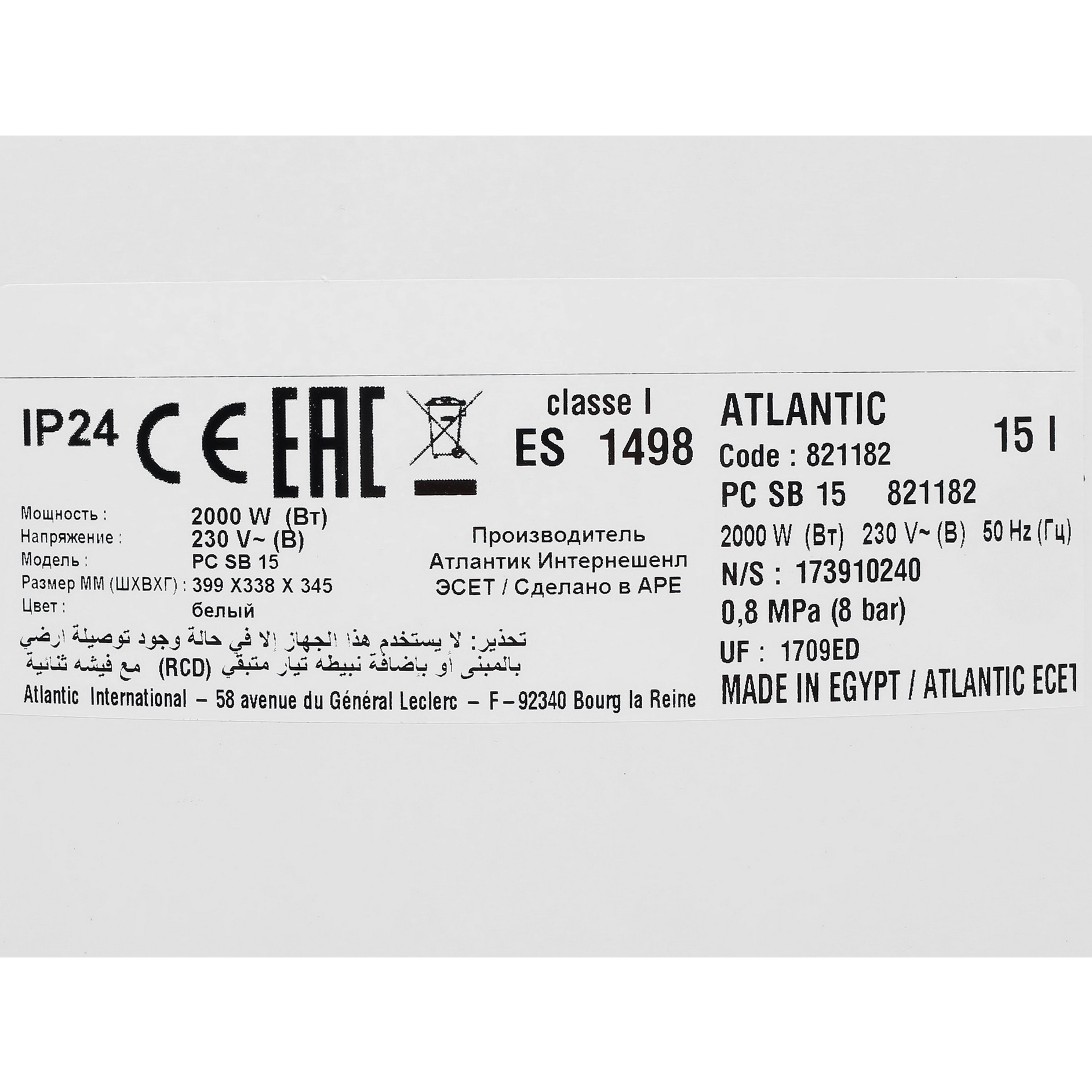 1230668 Водонагреватель электрический Atlantic OPRO 15 SB STDN-0010851 - Вид №3