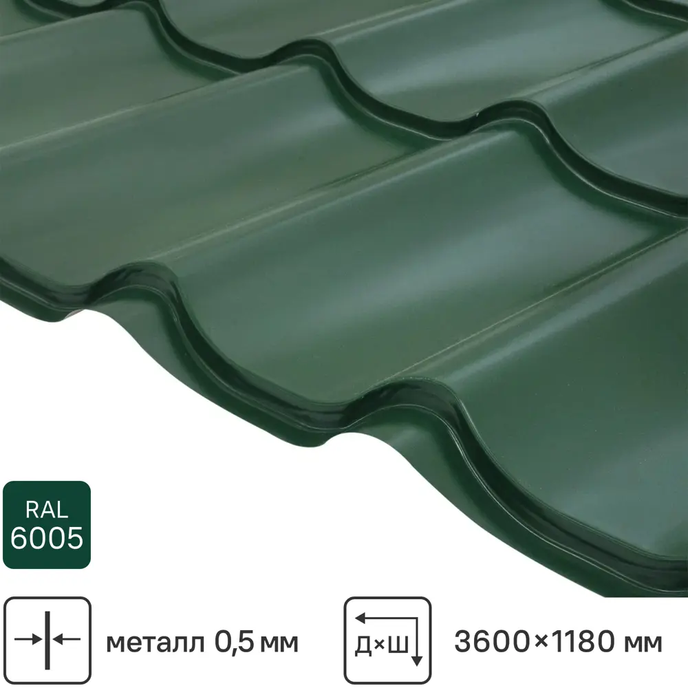 Металлочерепица 0.5 мм ГОСТ 3600x1180 мм RAL 6005 зеленый 89334782 STLM-2137964 Grand Line 