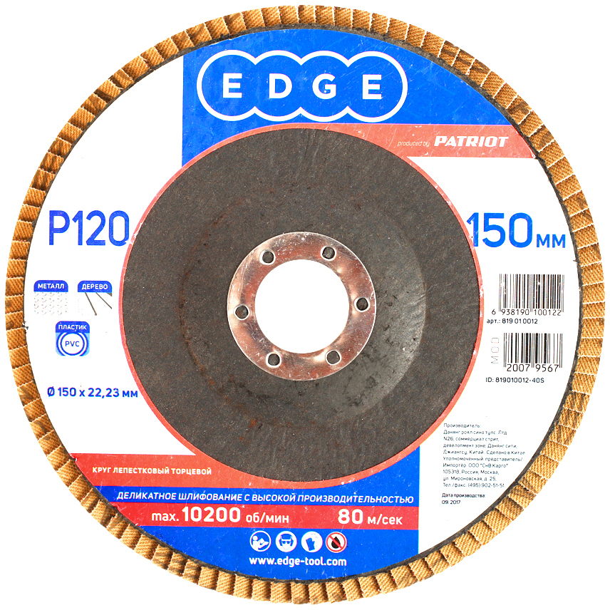 90212195 Круг лепестковый торцевой Edge by 150х22.23мм P120 1 шт. STLM-0134076 PATRIOT