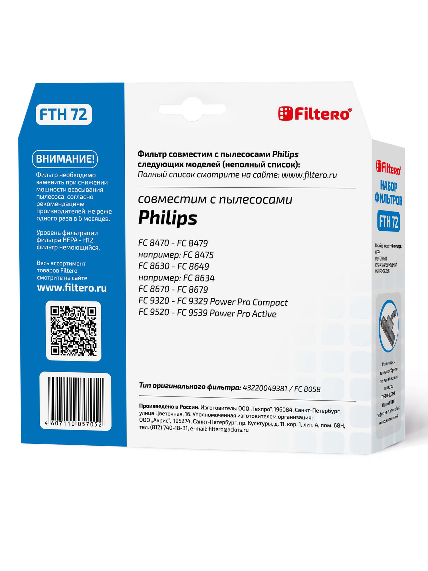 1047340 Комплект фильтров Filtero FTH 72 STDN-0028808 - Вид №4