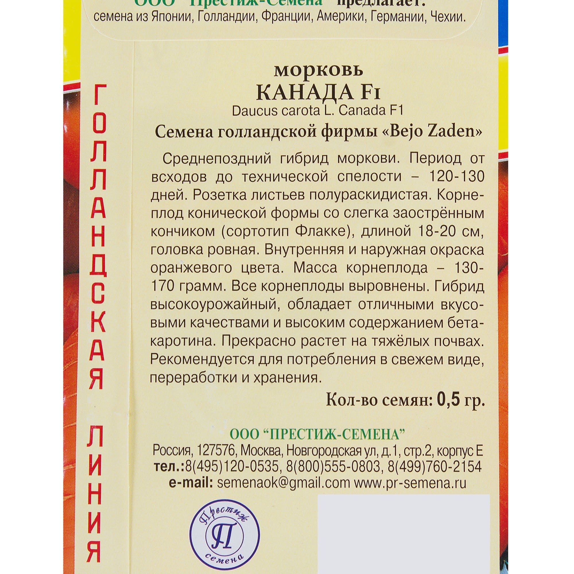 13897021 Семена Морковь «Канада» F1 Santreyd  - Вид №2