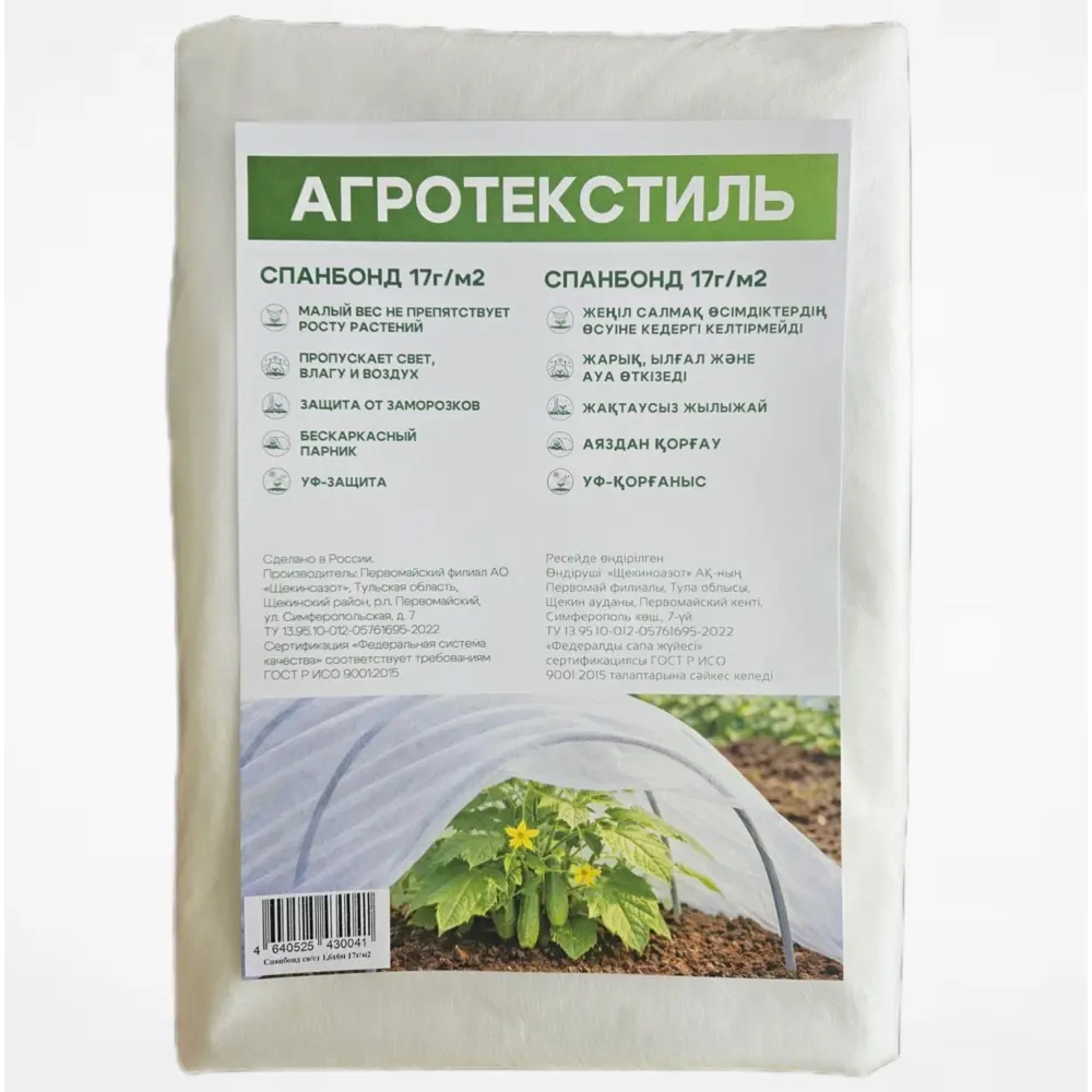 Спанбонд для растений 17 г/м² 35x43 м белый полипропилен Santreyd STLM-2191957