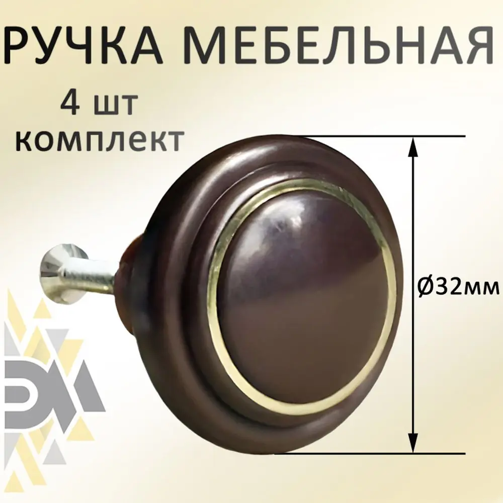 91742934 Ручка кнопка мебельная 4 шт шоколад с резьбовым крепежом STLM-1010322