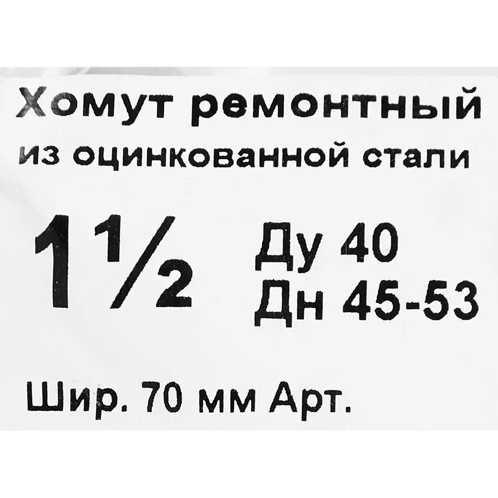 Хомут ремонтный ДТРД ø45-53 мм 70 мм STLM-2188921 - Вид №2