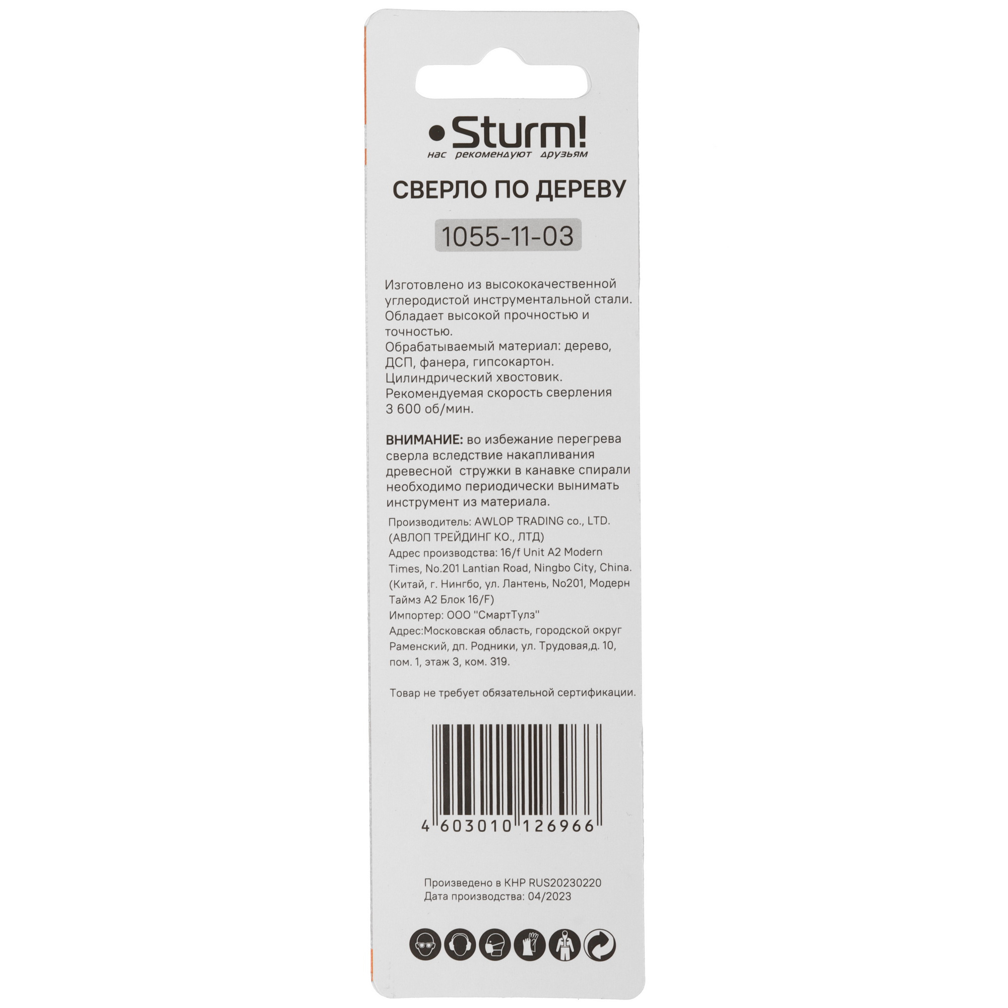 Сверло спиральное Sturm! 1055-11-03 9113165 STDN-0068669 - Вид №1