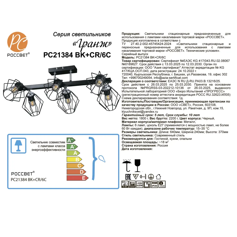 Люстра потолочная Гранж РС21384 6 ламп 18 м² цвет черный РОССВЕТ STLM-2161121 - Вид №8