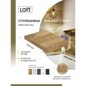 91978967 Столешница Alternative 60x40x1.8 см ЛДСП цвет дуб флагстафф STLM-1365089