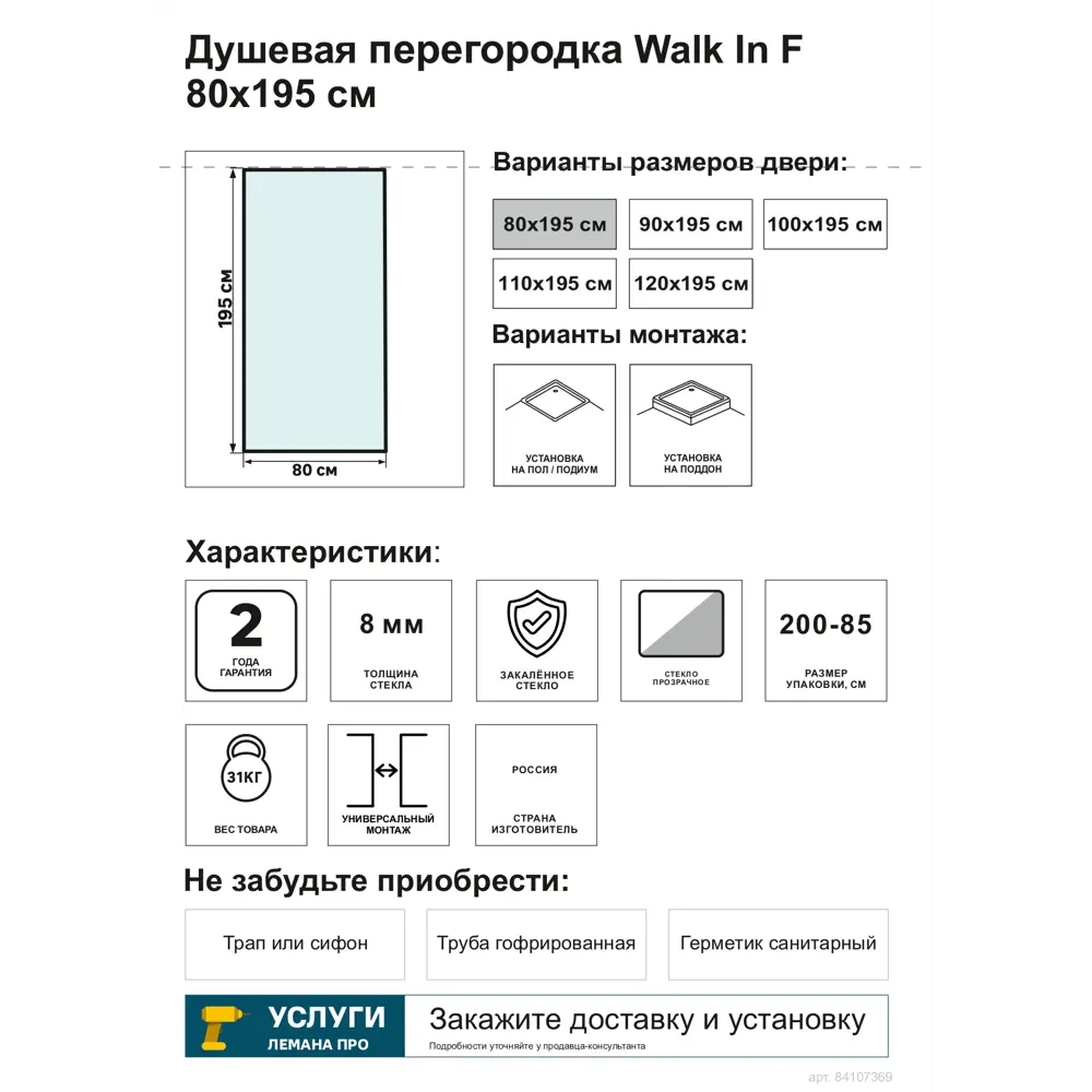 Душевая перегородка Walk In 80x195 см профиль черный стекло прозрачное с трафаретной печатью 8мм Santreyd STLM-2212379 - Вид №3