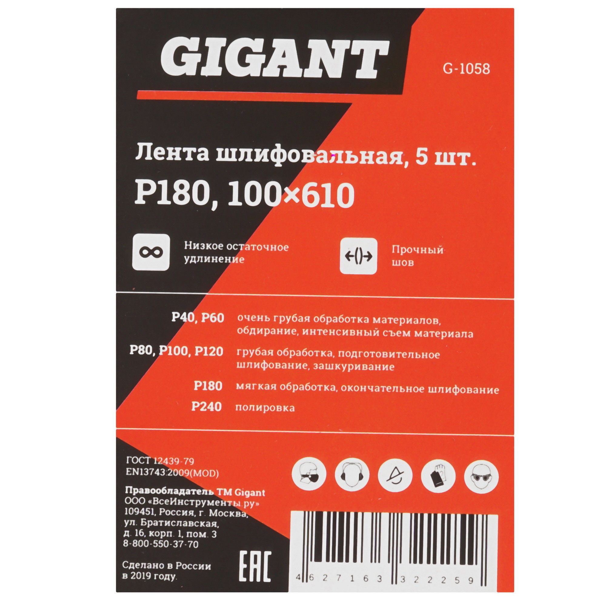 Шлифовальная лента Gigant G-1058 5487540 STDN-0080441 - Вид №1