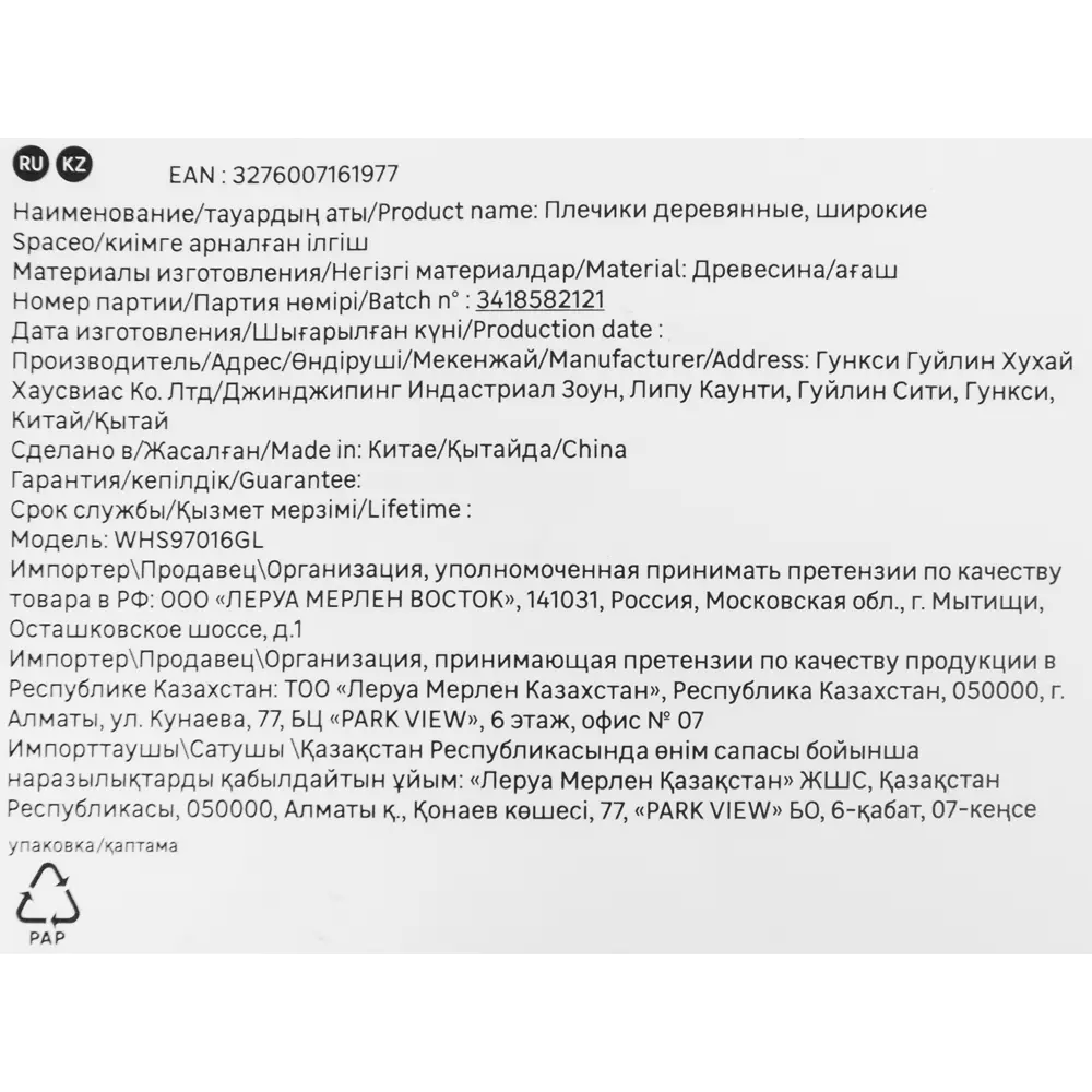 SPACEO Широкие плечики из эвкалипта с поворотной системой 82680676 Плечики деревянные STLM-0033934 - Вид №7