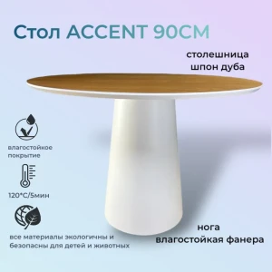91132912 Стол МФ Пирамида 26 Accent 90x76x90 см МДФ цвет дуб/белый STLM-0495352