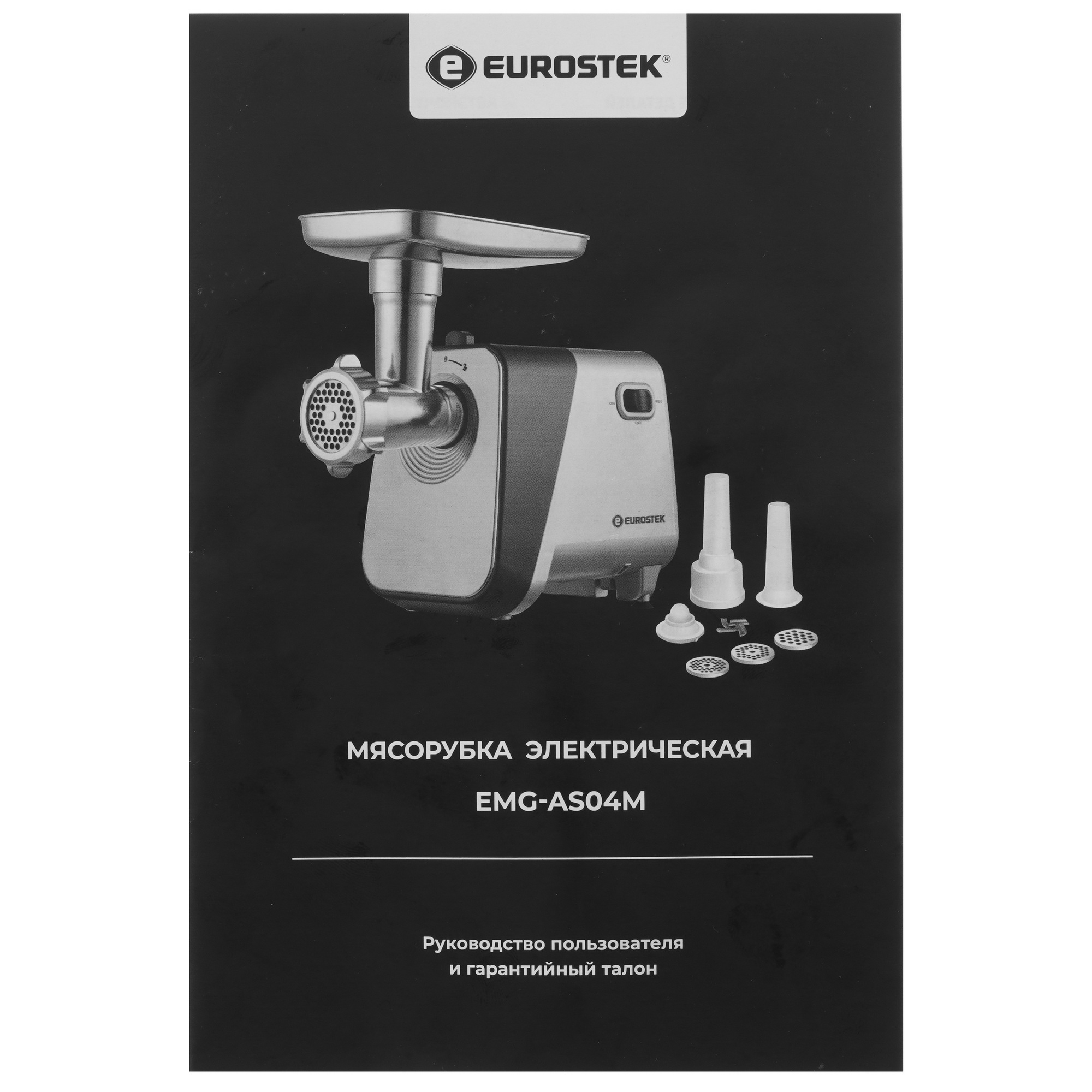 9940327 Мясорубка электрическая Eurostek EMG-AS04M серый STDN-0074945 - Вид №8