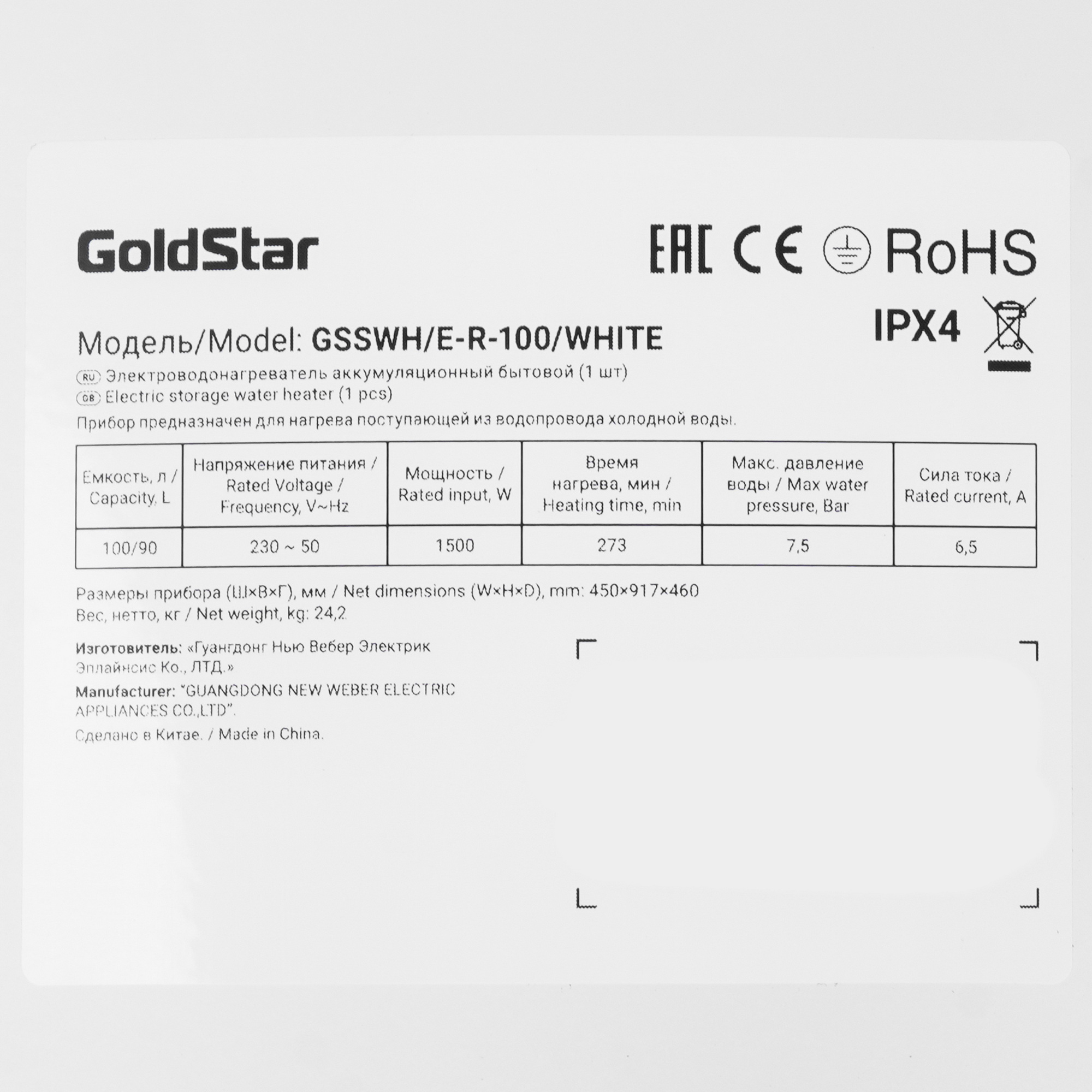 9254689 Водонагреватель GoldStar GSSWH/E-R-100 WHITE STDN-0051049 - Вид №3