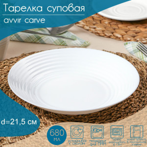 91170282 Блюдо сервировочное 21.50x21.50 см стекло цвет белый Carve STLM-0508757 AVVIR
