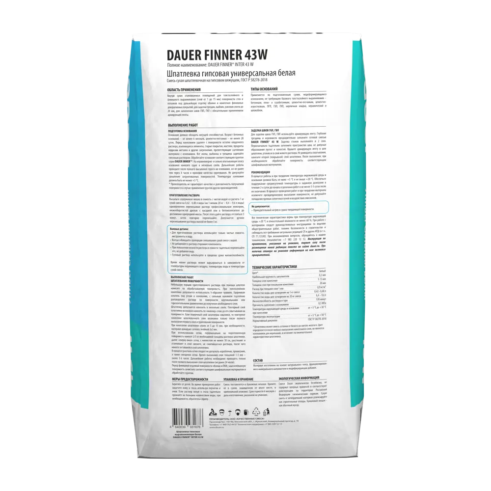 Шпаклевка гипсовая финишная Daüer Finner Inter 43W 20 кг Dauer STLM-2086759 - Вид №1