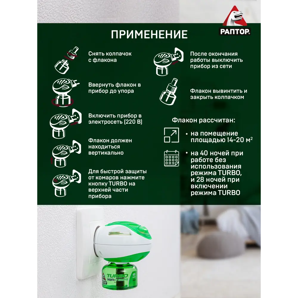 Santreyd Раптор Turbo: фумигатор с жидкостью на 40 ночей 15170011 STLM-0005579 - Вид №5