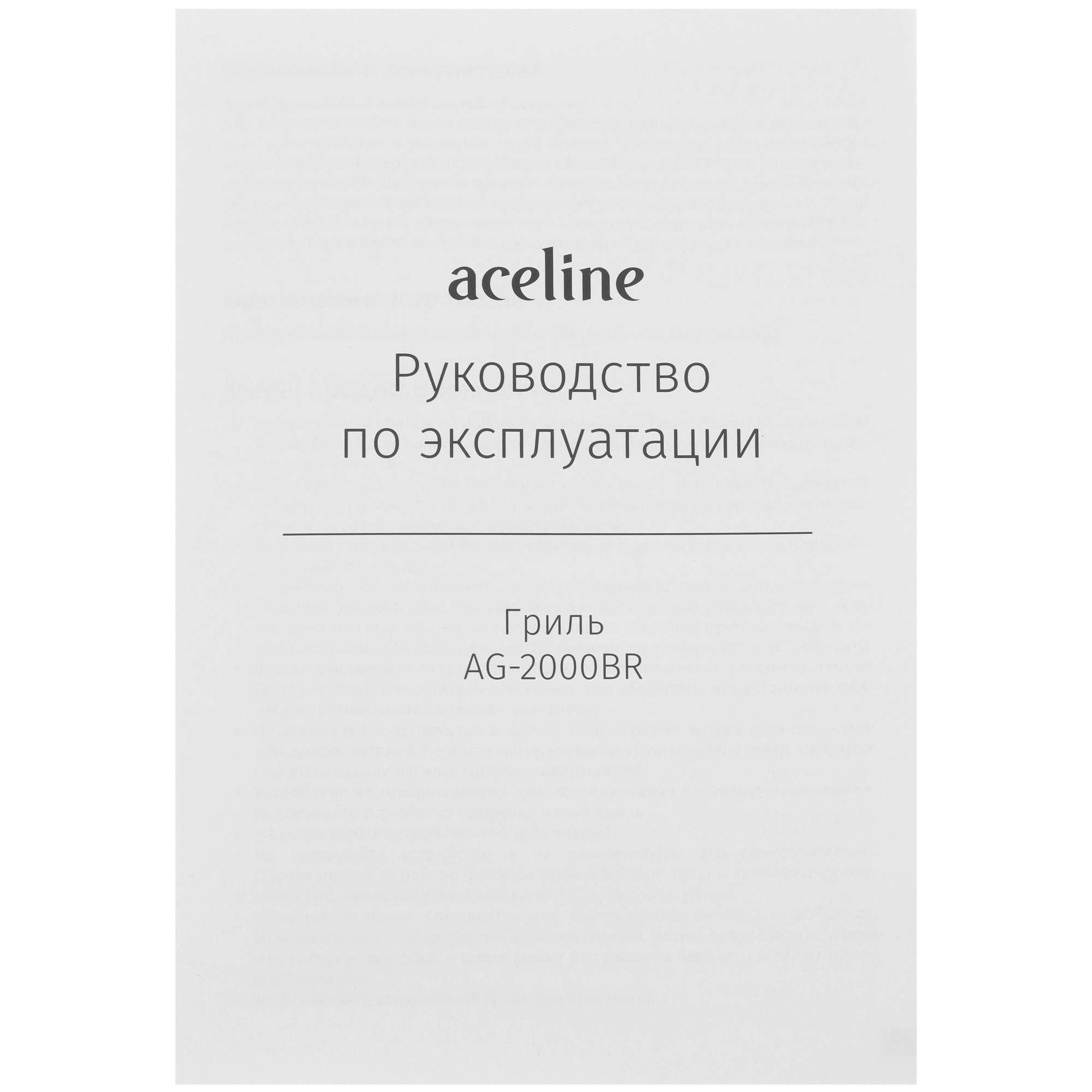 5424243 Гриль Aceline AG-2000BR серебристый STDN-0026446 - Вид №8