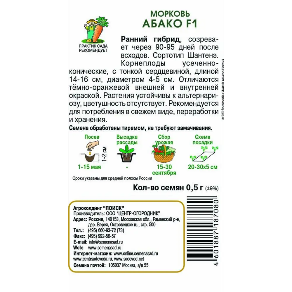 Семена Морковь Абако F1 Поиск 83124509 STLM-2048962  - Вид №1