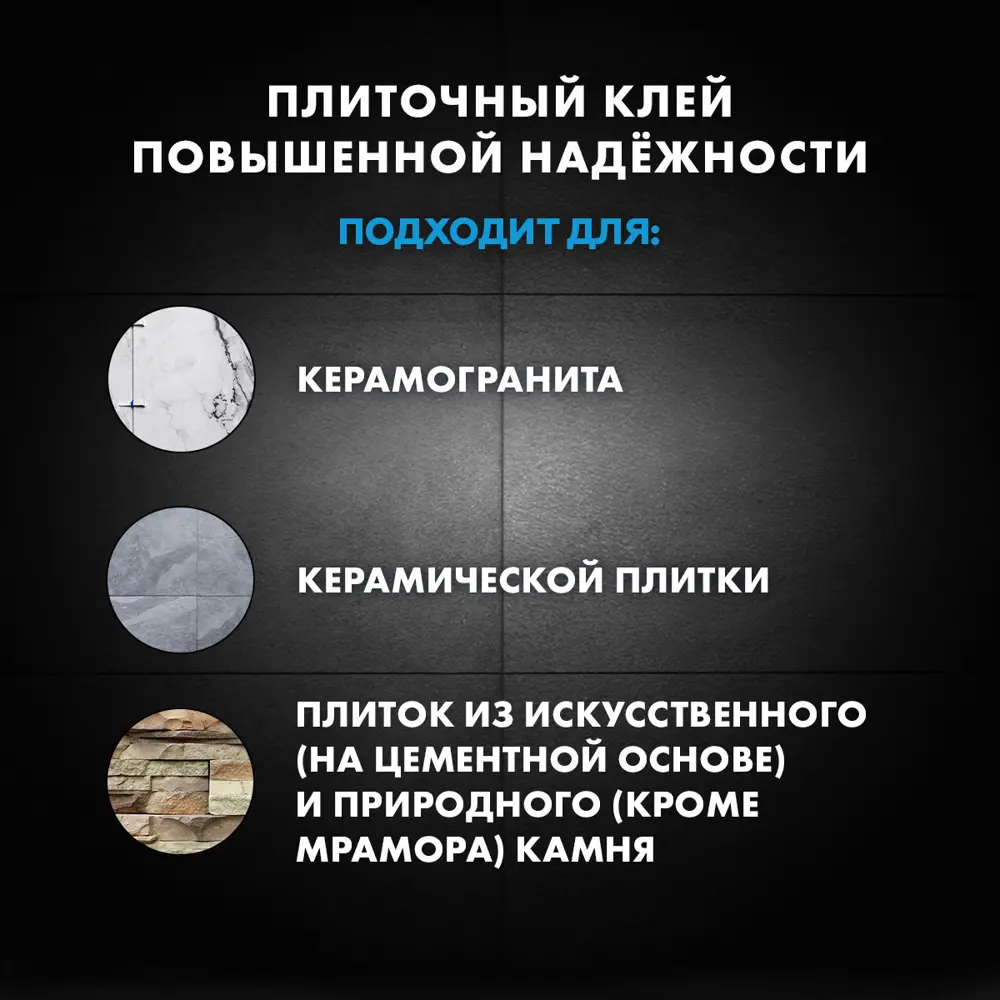 ЦЕРЕЗИТ CM 16 — пластичный клей для крупноформатной плитки и керамогранита 25 кг 82040396 STLM-0018201 - Вид №4