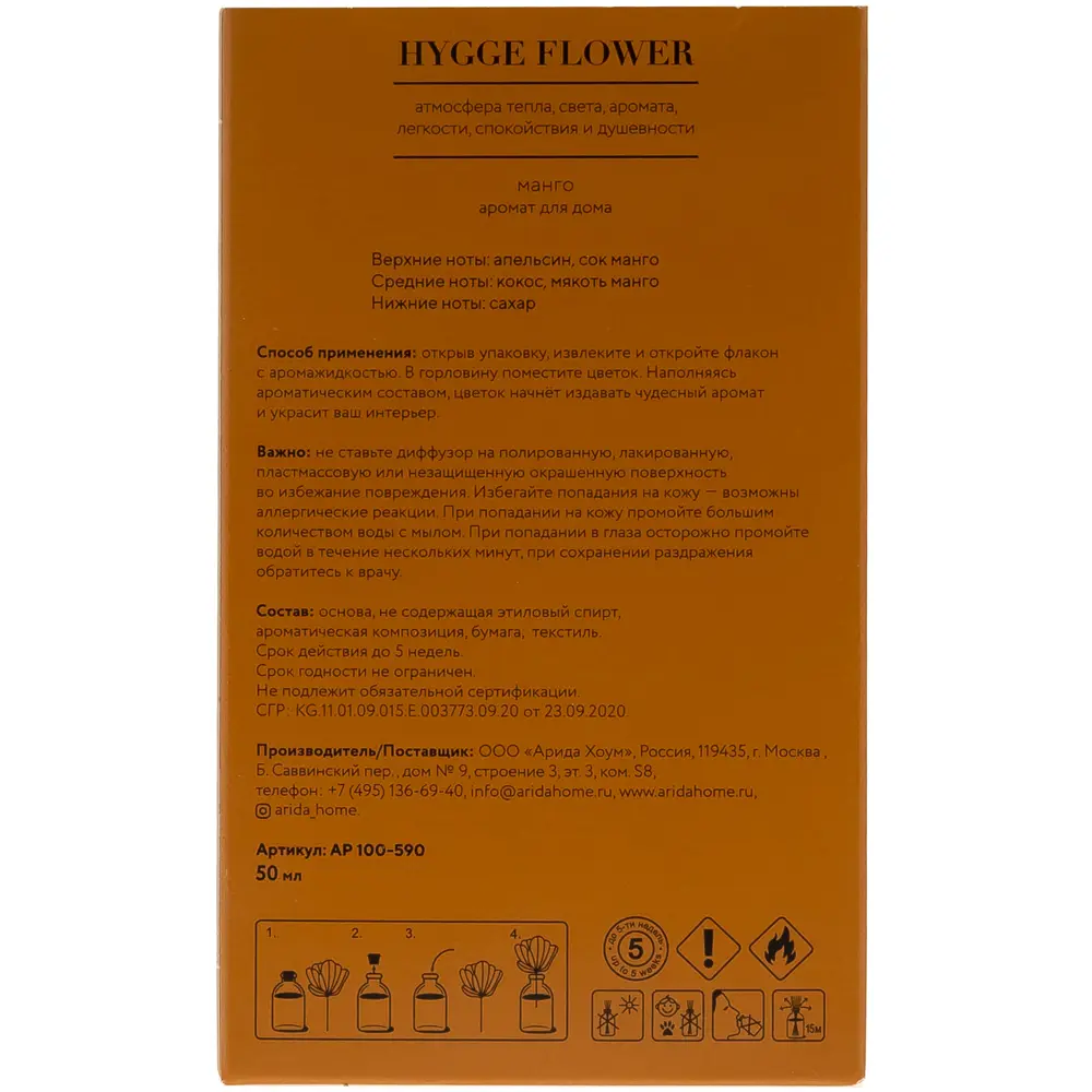 Ароматический диффузор Arida Home Hyggeflower 6 Манго 50 мл STLM-2094614 - Вид №4