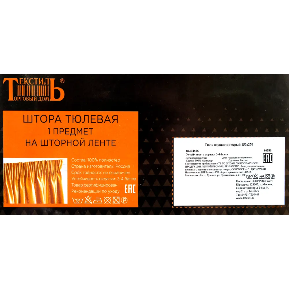 Тюль на ленте «Одуванчик», 150х270 см, орнамент, цвет серый ТОРГОВЫЙ ДОМ ТЕКСТИЛЬ STLM-2004762 - Вид №7