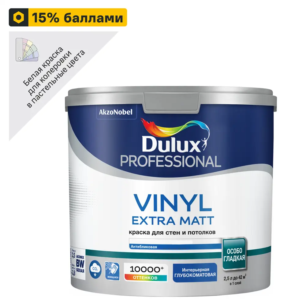 Dulux Professional Vinyl Extra Matt — глубокоматовая краска для стен с колеровкой 83631190