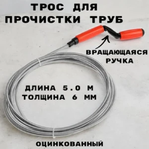 91903761 Трос сантехнический Griale GR9632071 6 мм 5 м STLM-1365278